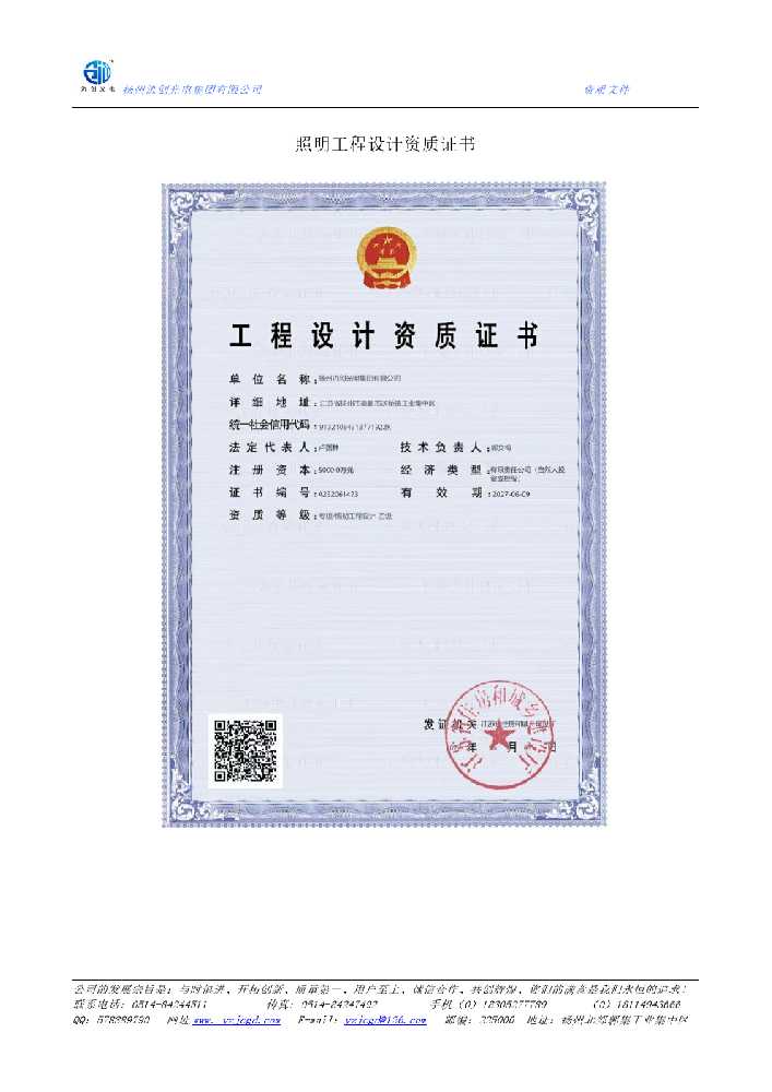 汤旺县照明工程设计资质证书