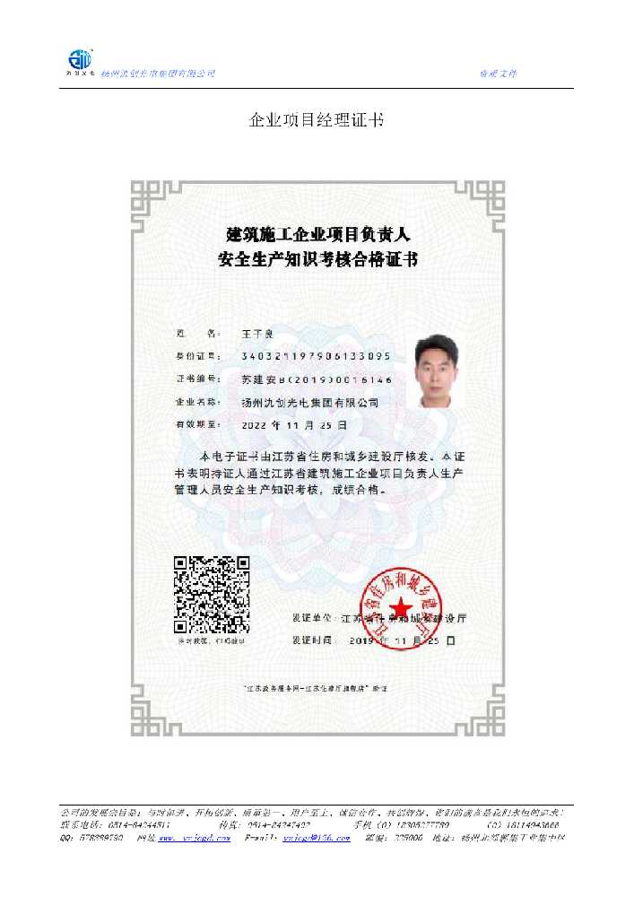 汤旺县企业项目经理证书