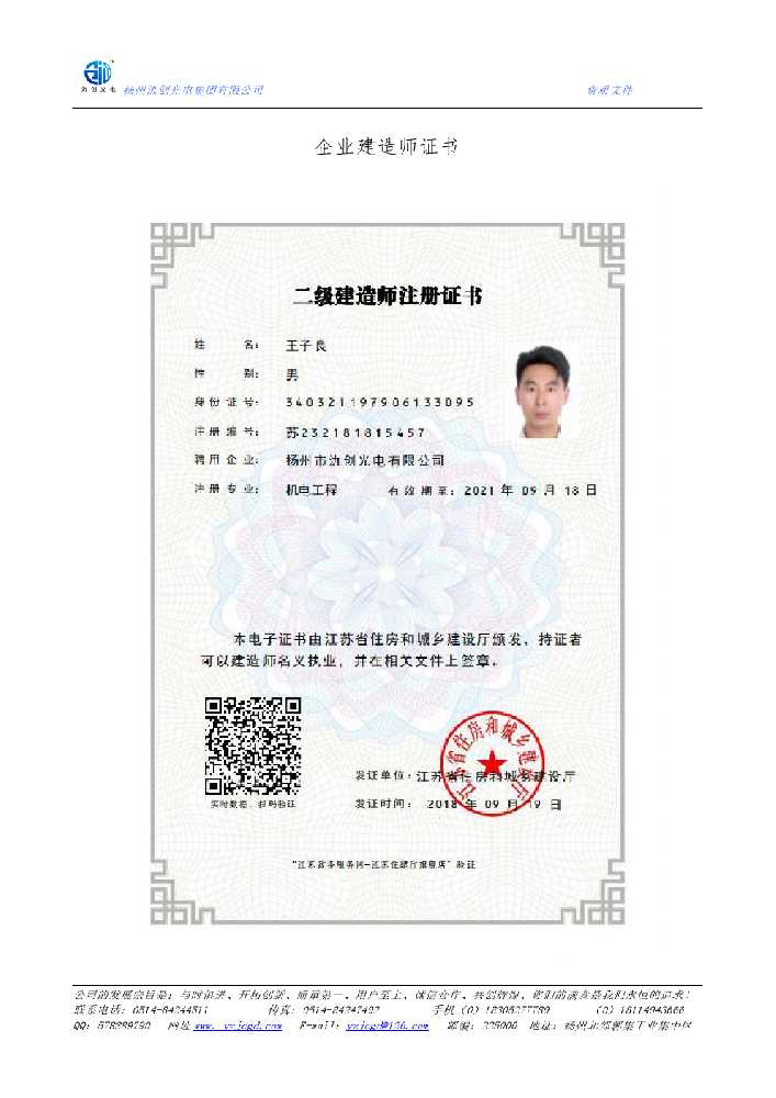 汤旺县企业建造师证书