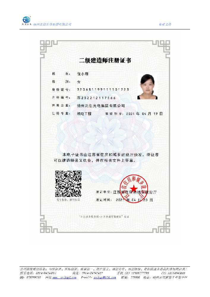 汤旺县二级建造师注册证书