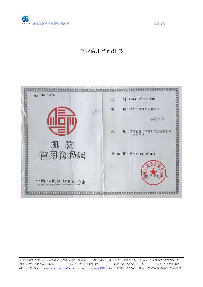 汤旺县企业信用代码证书